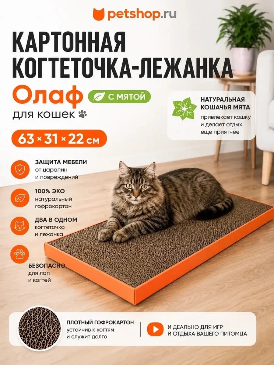Когтеточка лежанка для кошек и собак картон, 63х31х22 см