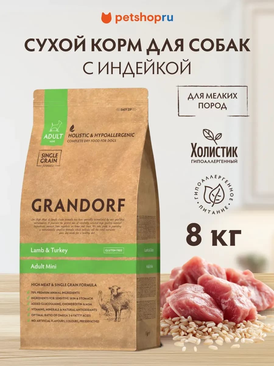 Сухой корм для взрослых собак мелких пород с ягненком, 8кг