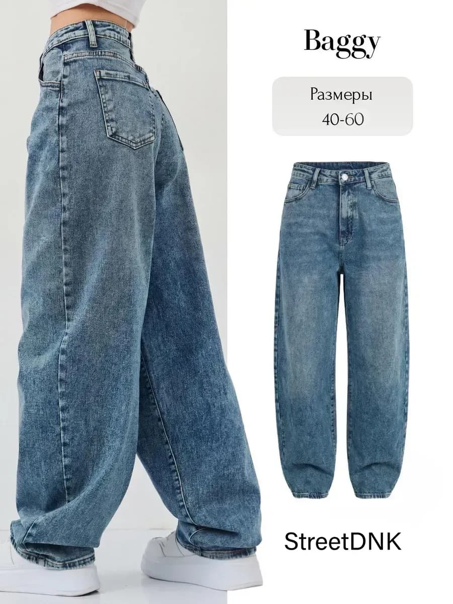 Широкие джинсы багги