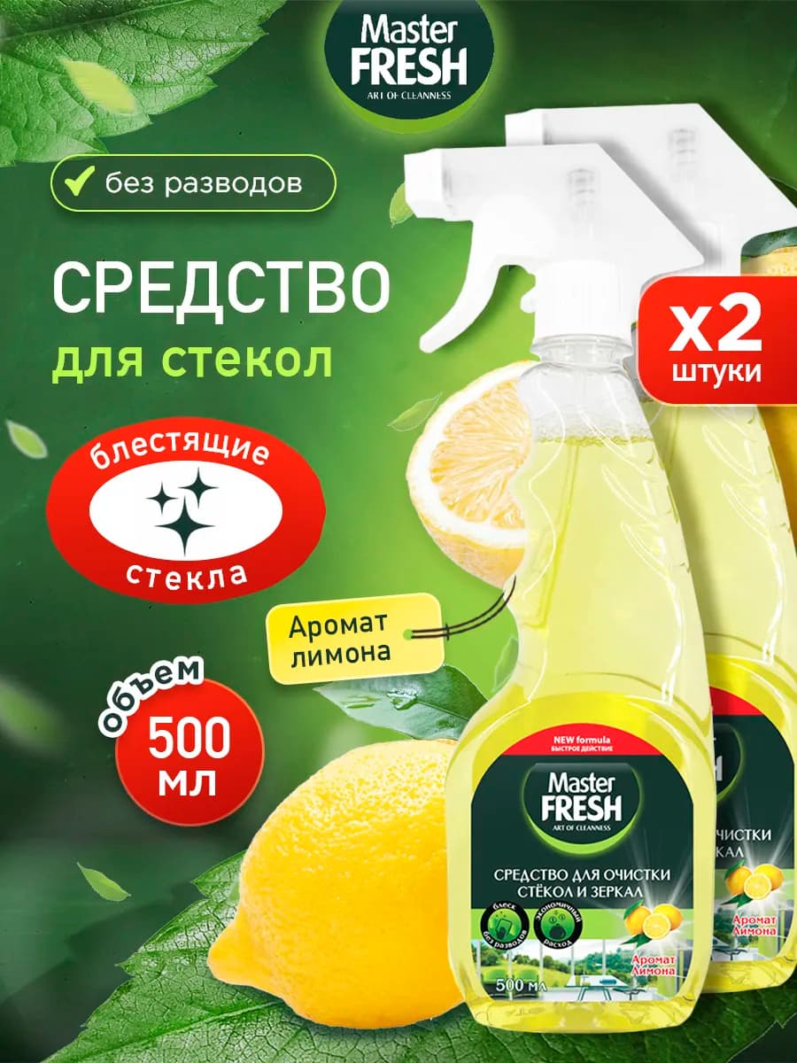 Чистящее средство для стекол и зеркал 500мл*2шт