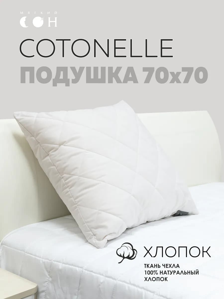 Подушка 70х70 для сна хлопок
