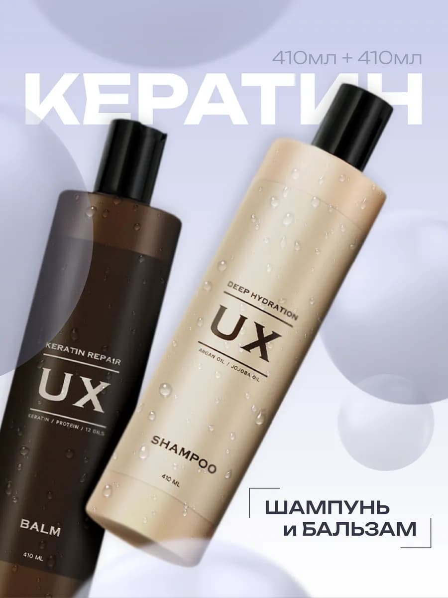 Шампунь и бальзам для волос с кератином профессиональный