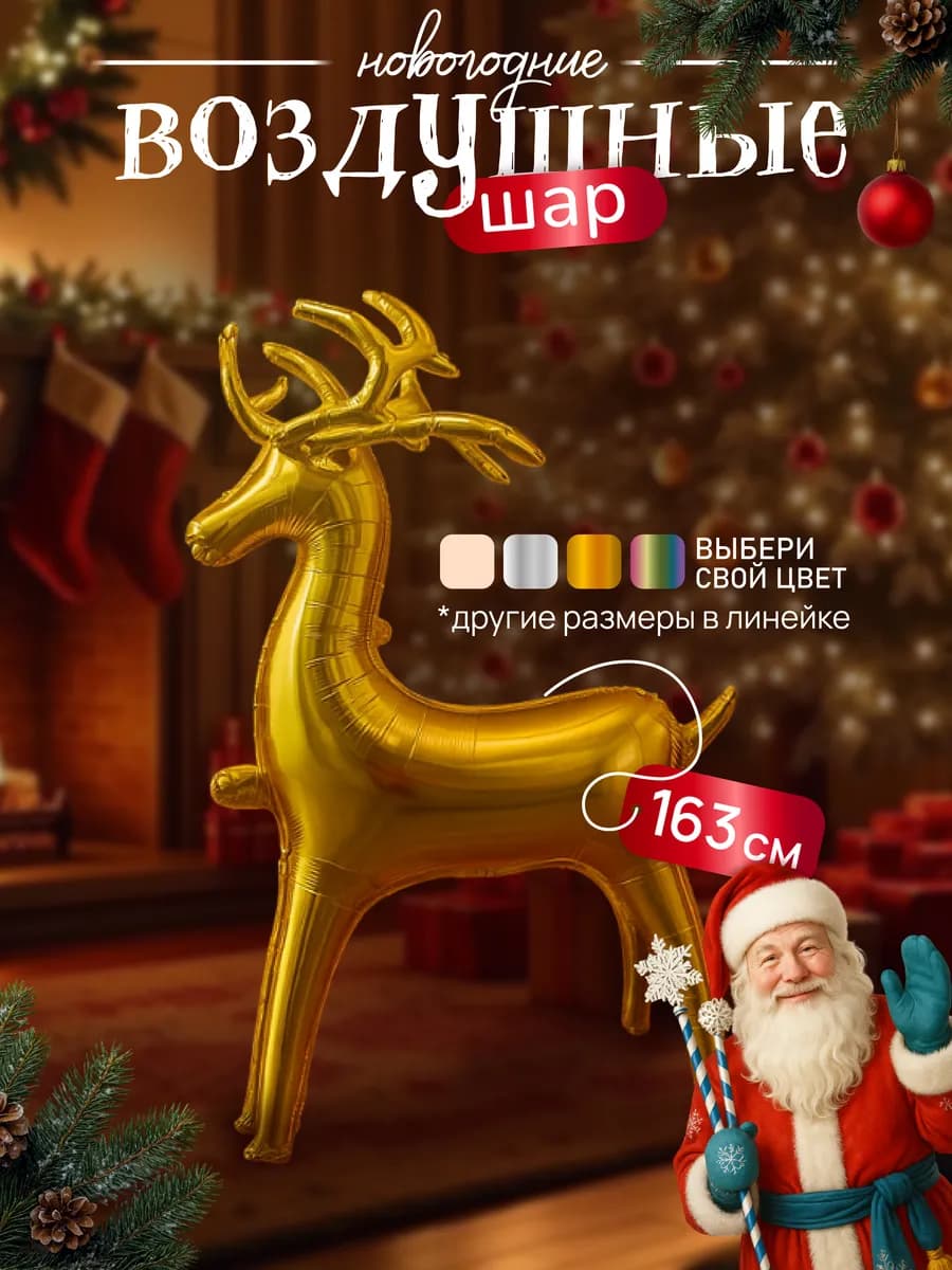 Новогодний набор воздушных шаров в подарок 2026