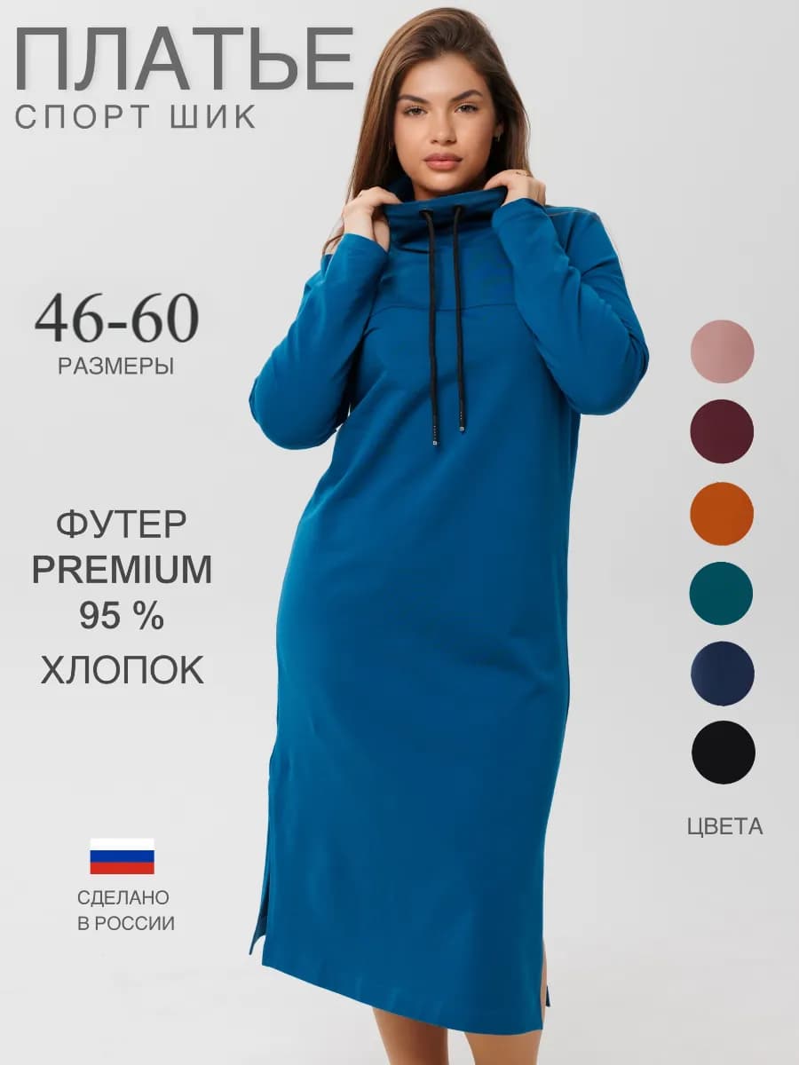 Платье повседневное спортивное