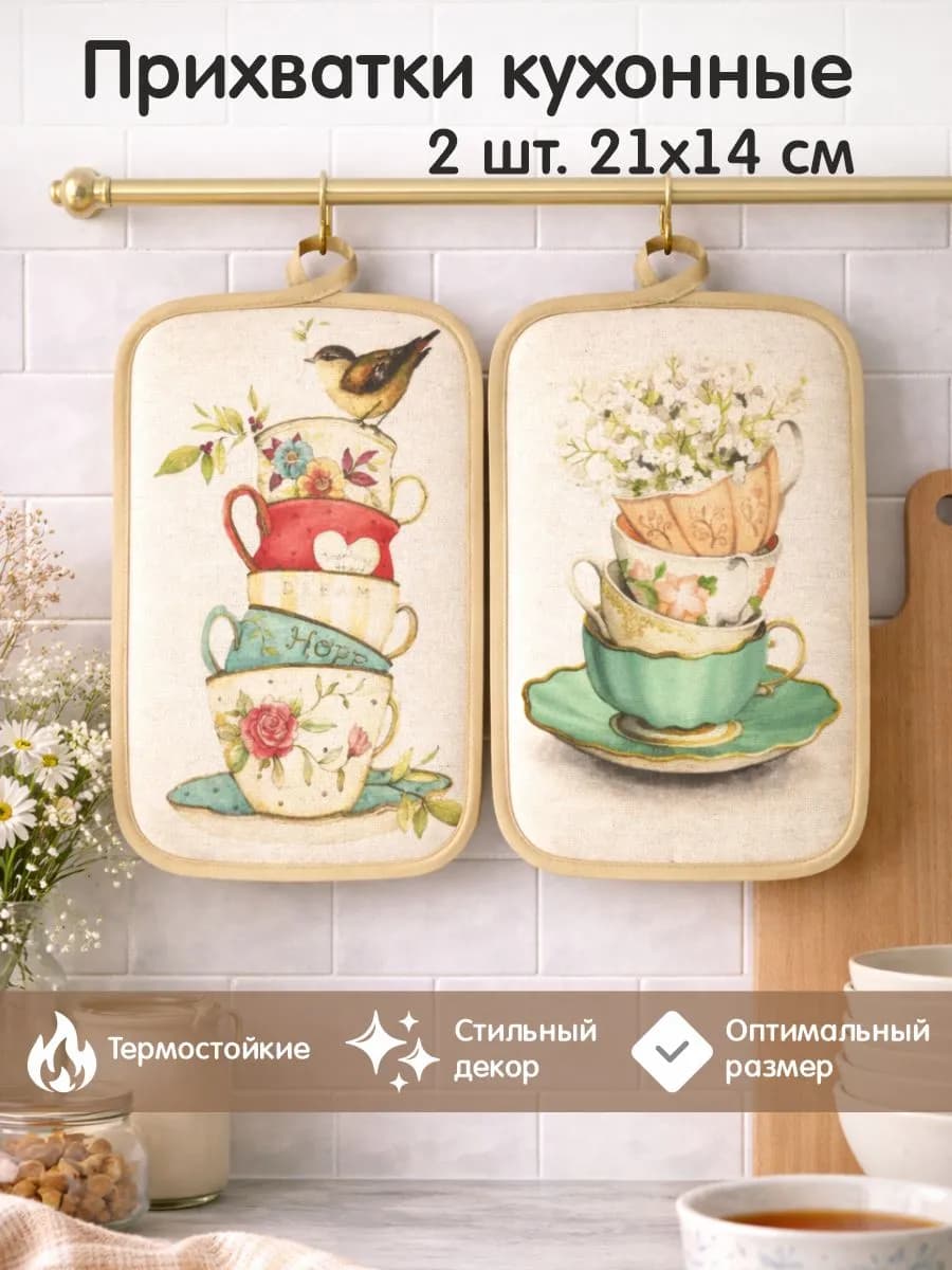 Кухонные прихватки для горячего 2 штуки