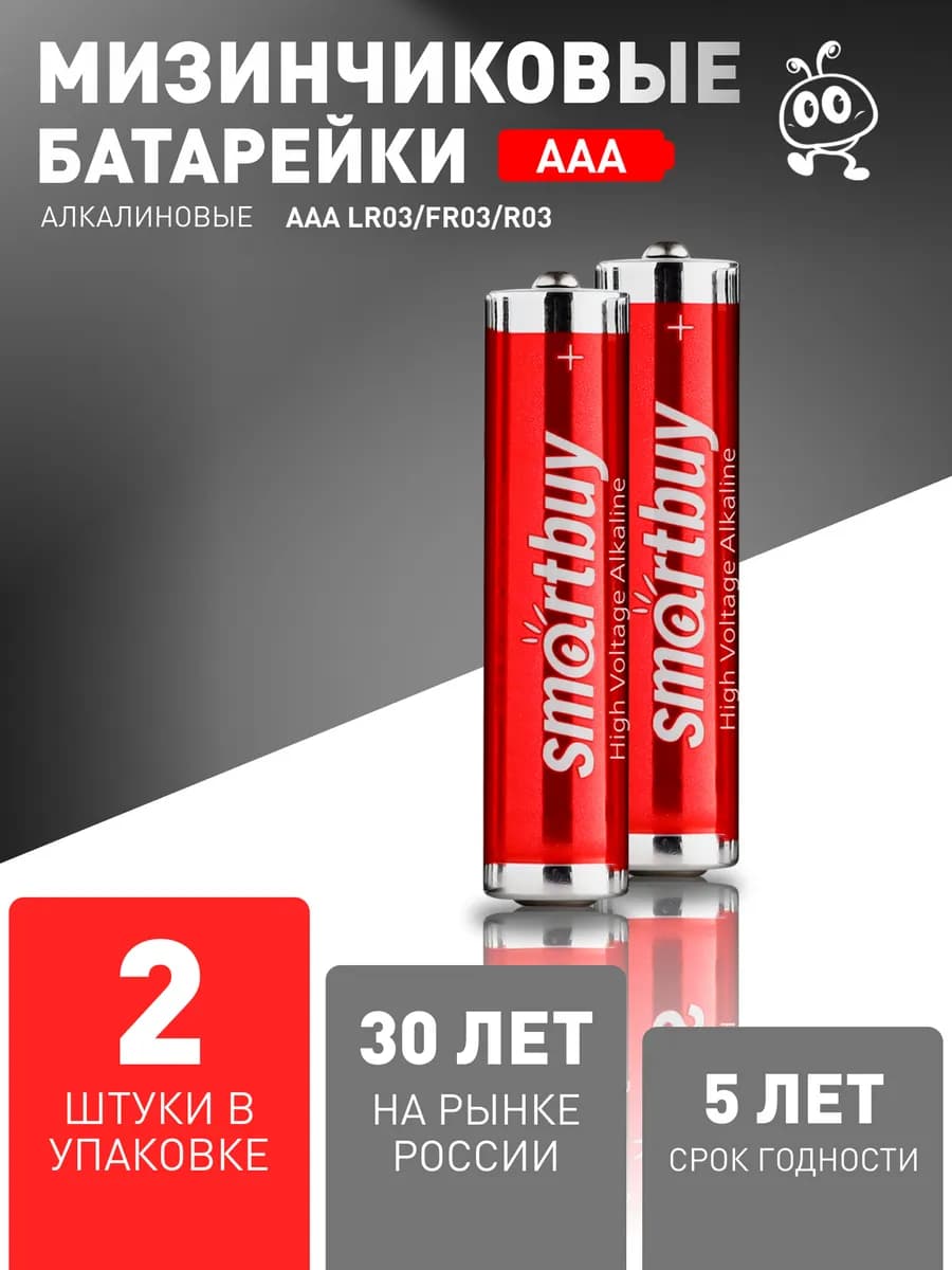 Батарейки мизинчиковые ААА алкалиновые, 2 шт