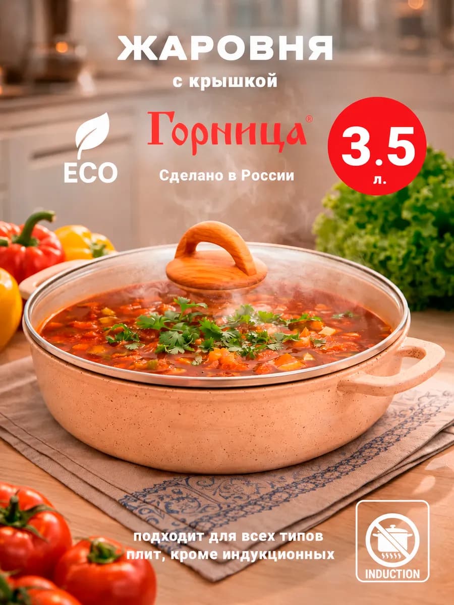 Жаровня 3.5 л. с крышкой