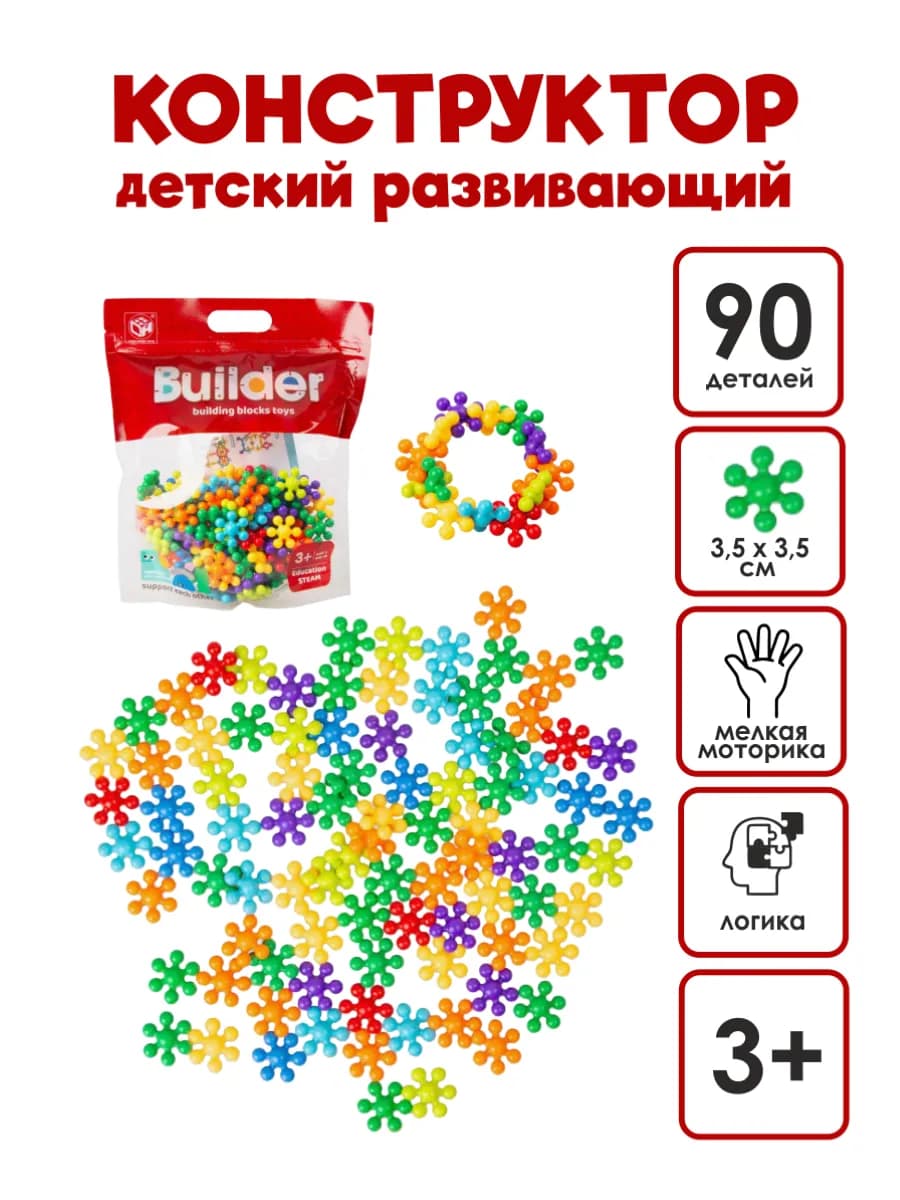 Конструктор детский развивающий