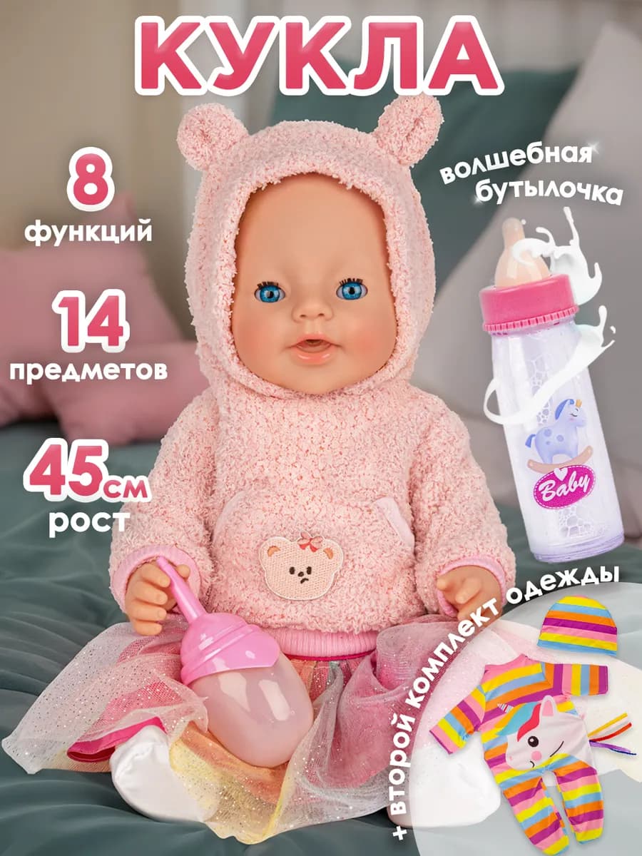 Кукла для девочки с аксессуарами