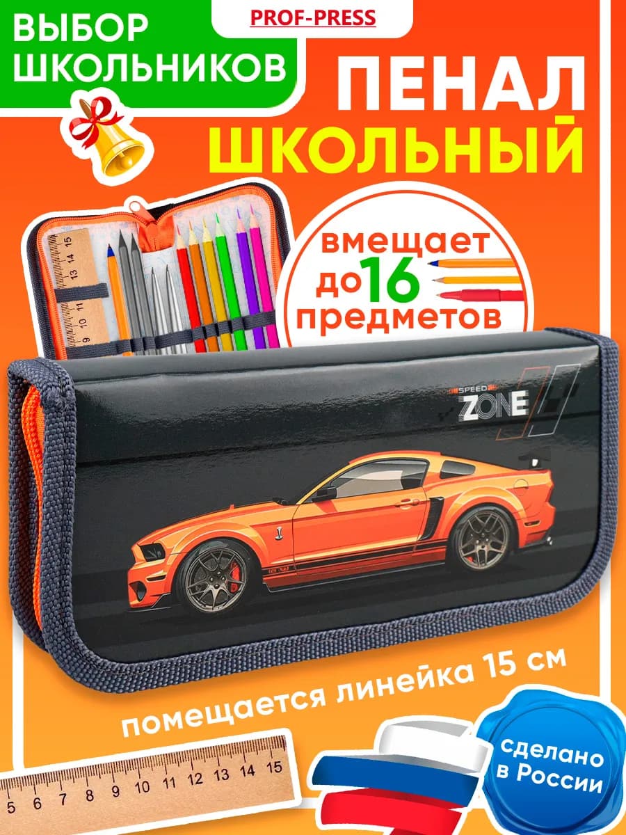 Пенал школьный для мальчика