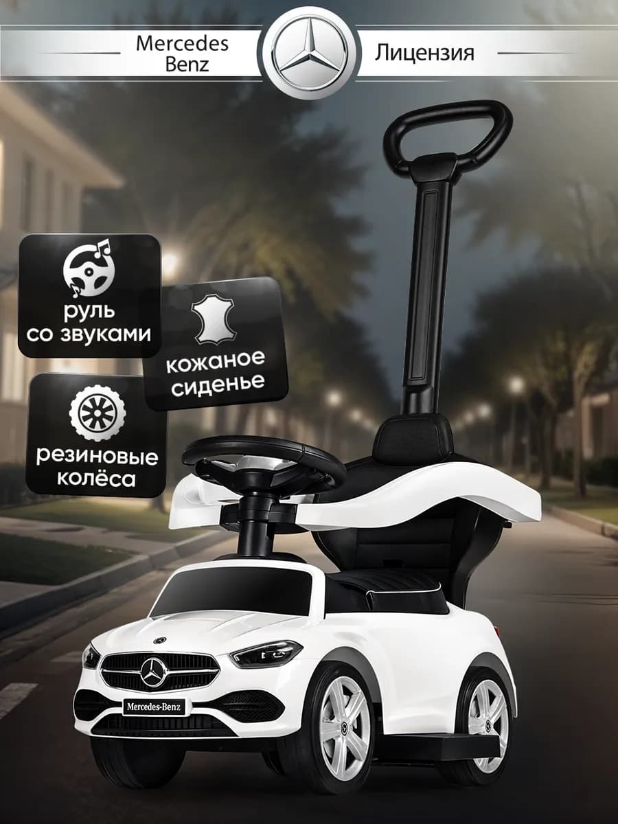 Толокар Mercedes с родительской ручкой прорезиненные колеса