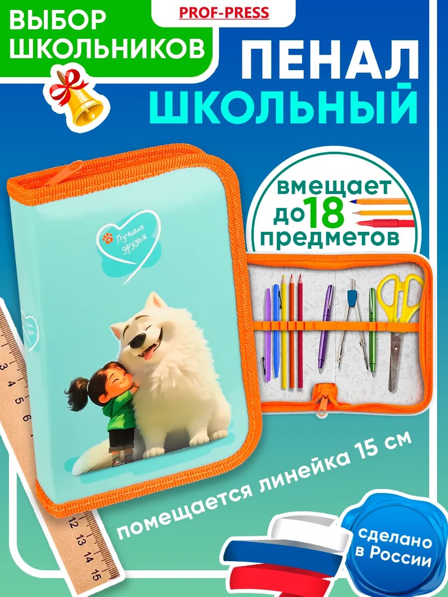 Пенал школьный для девочки