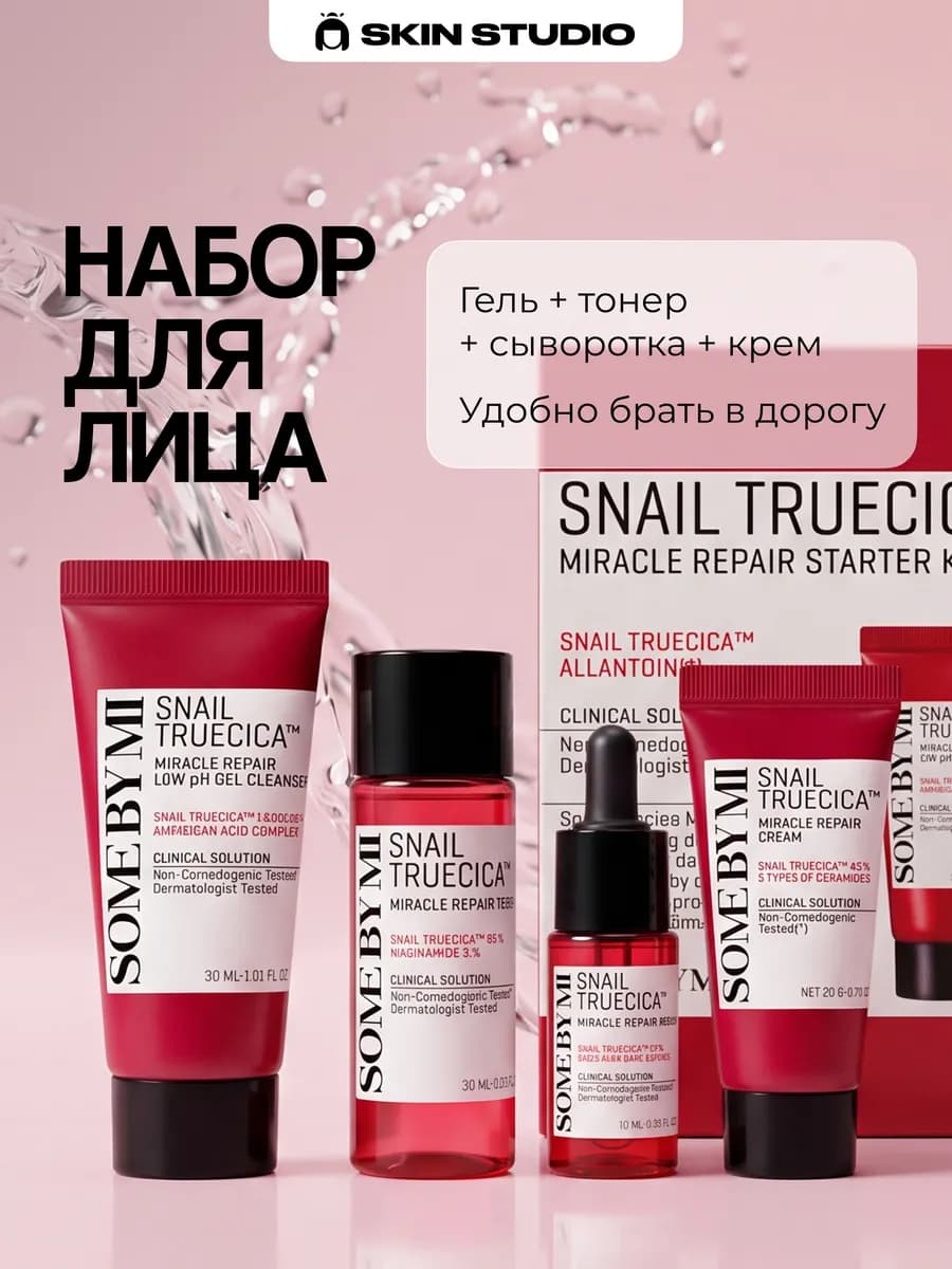 Дорожный набор миниатюр для лица