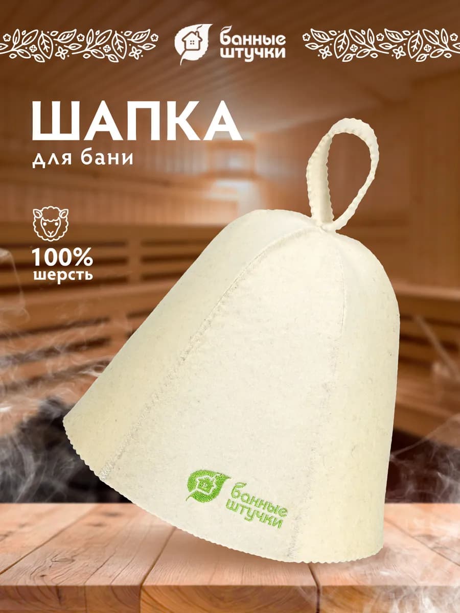 Шапка для бани и сауны