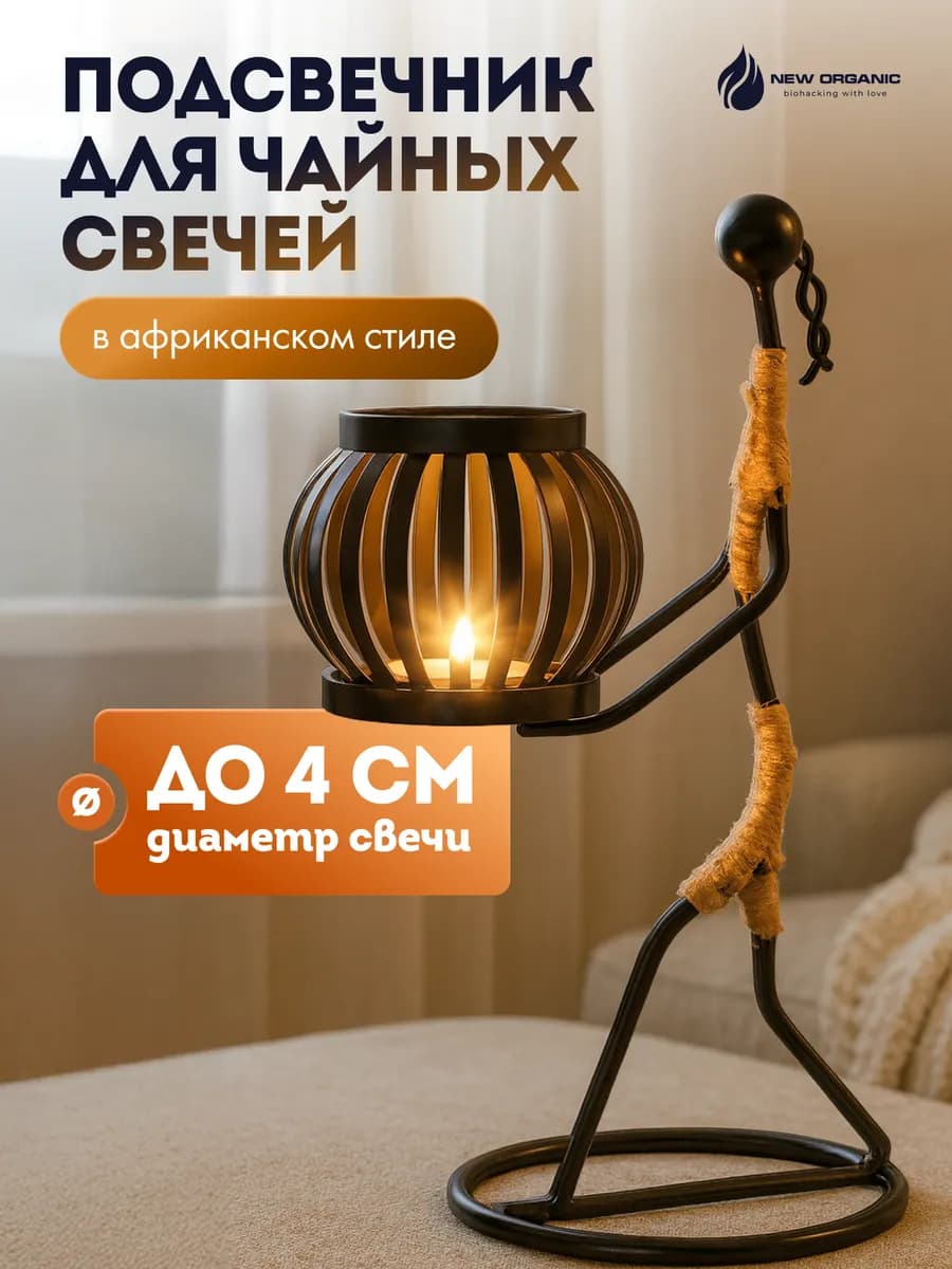 Статуэтка подсвечник металлический для чайных свечей