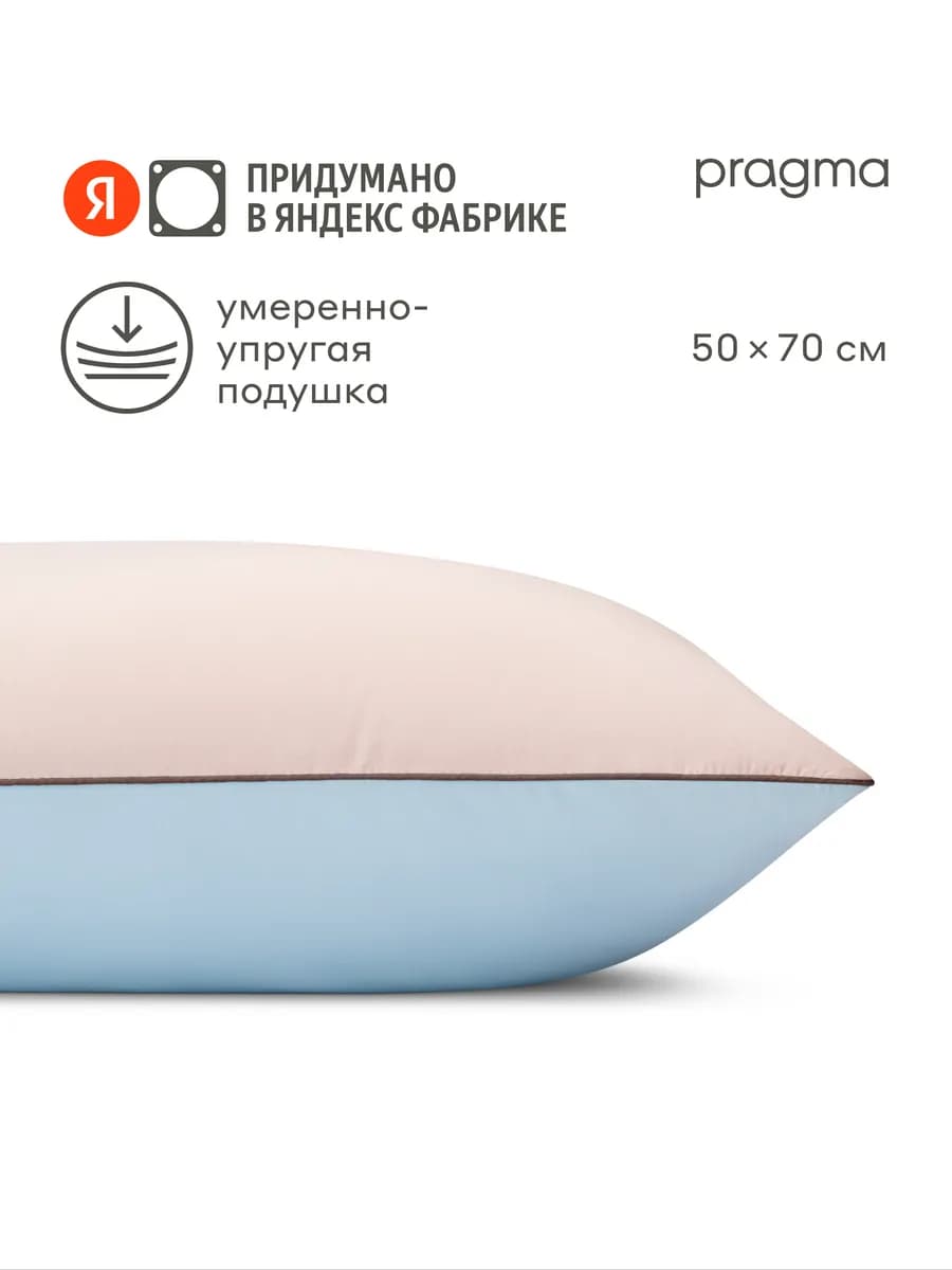 Подушка для сна Pulek, перламутрово-утренний, 50 х 70 см