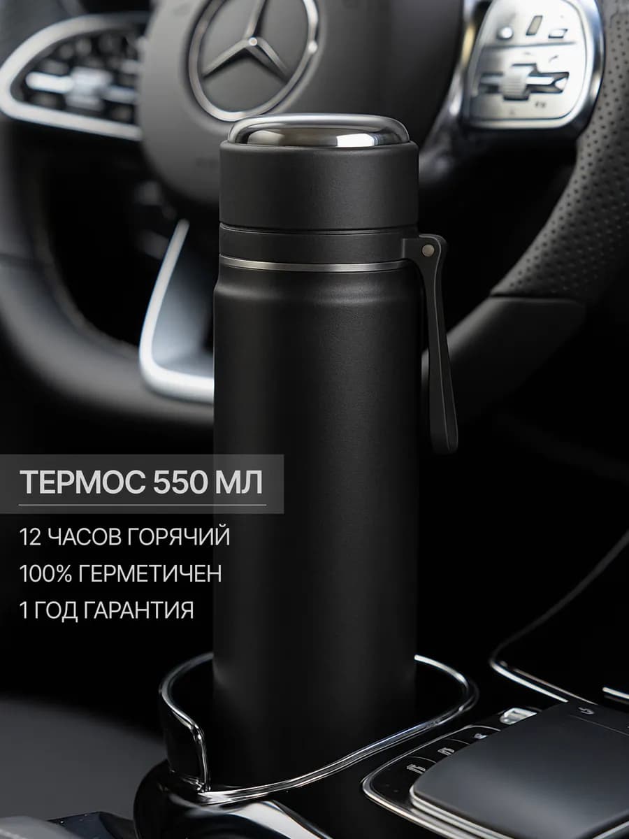 Термос 0.5 для чая термокружка