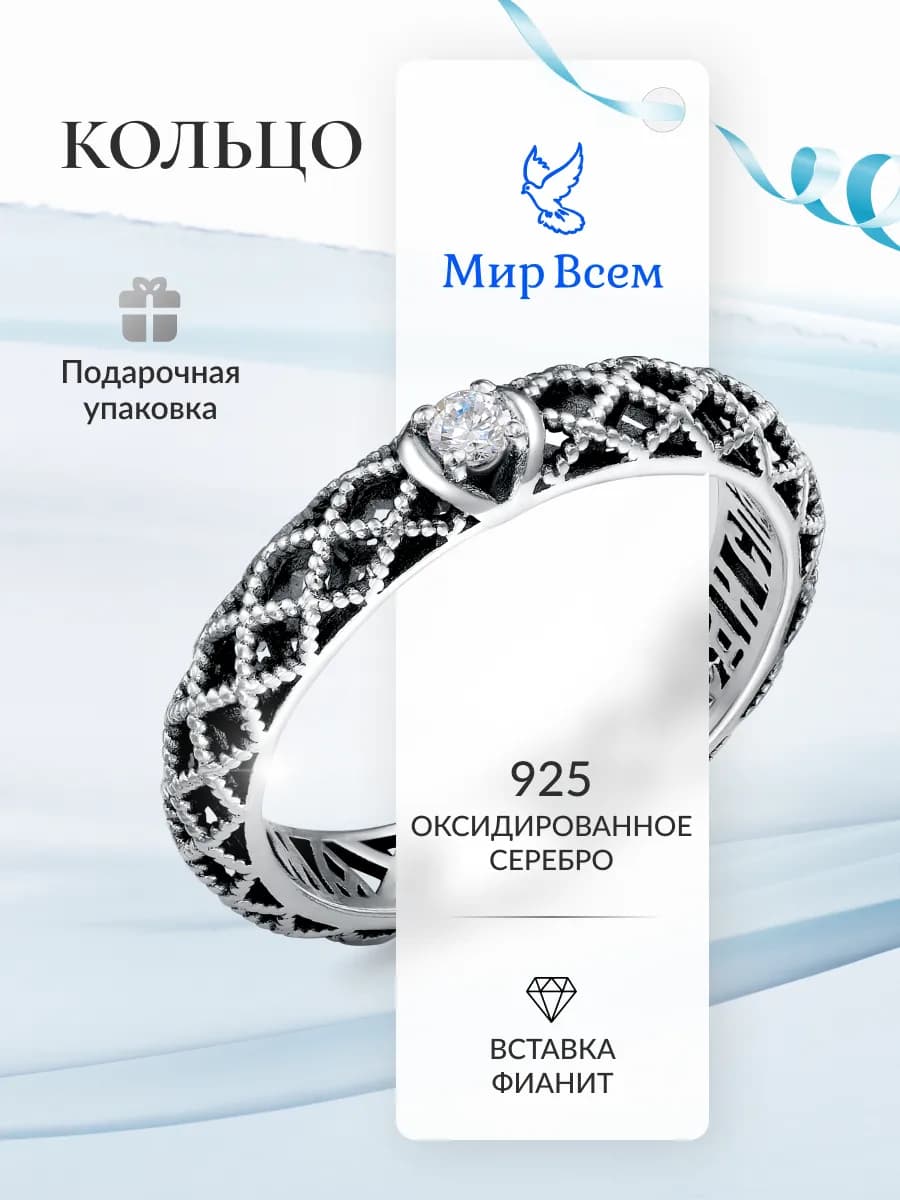 Кольцо объемное "Спаси и сохрани" серебро