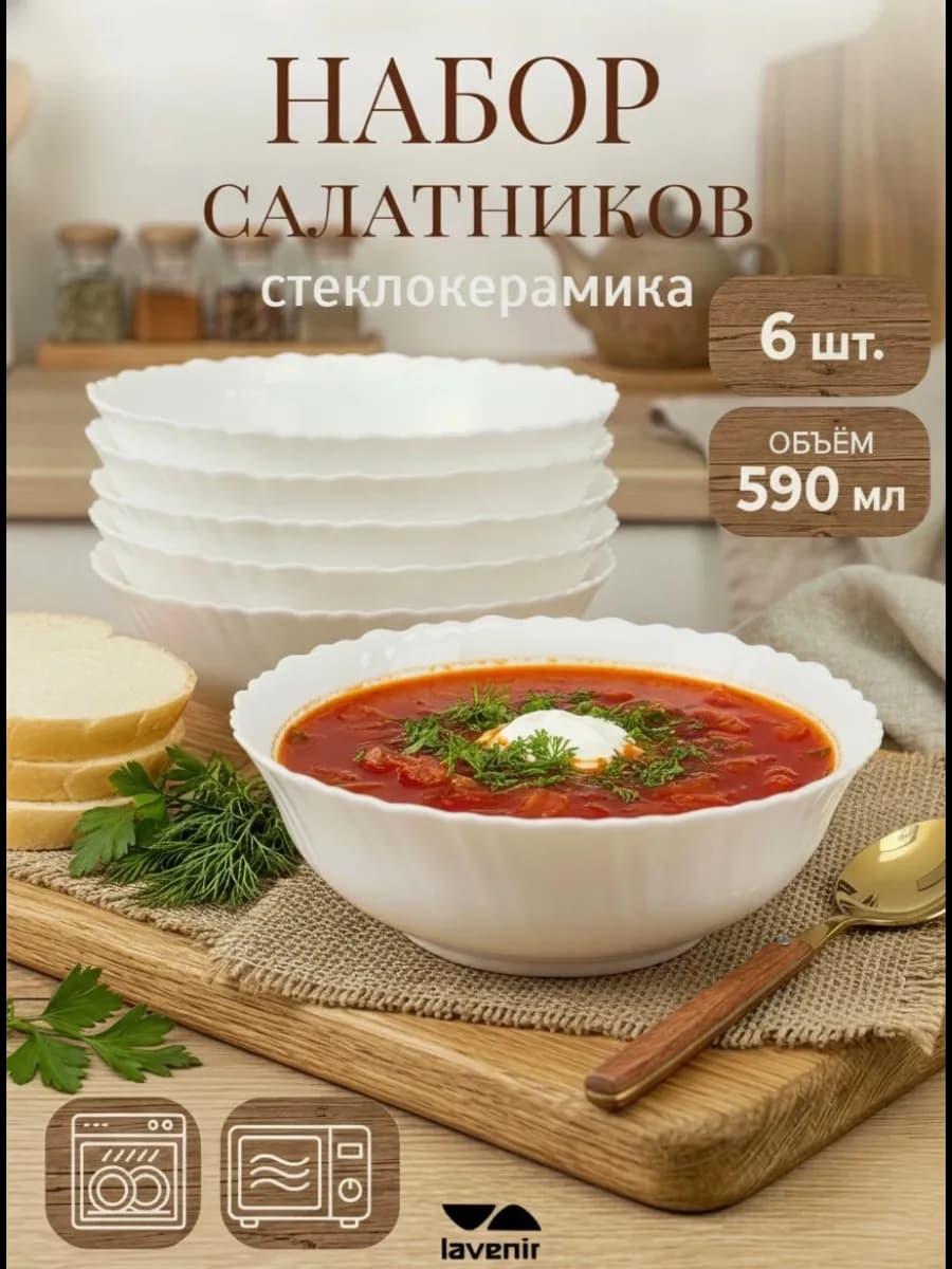 Салатники набор стеклокерамика 6 шт 590 мл