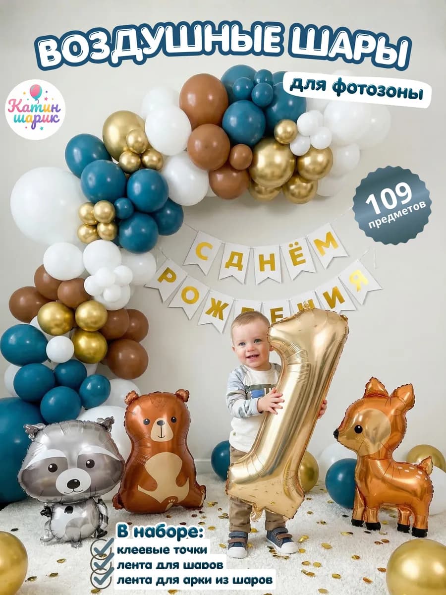 Шары воздушные набор животные на годик