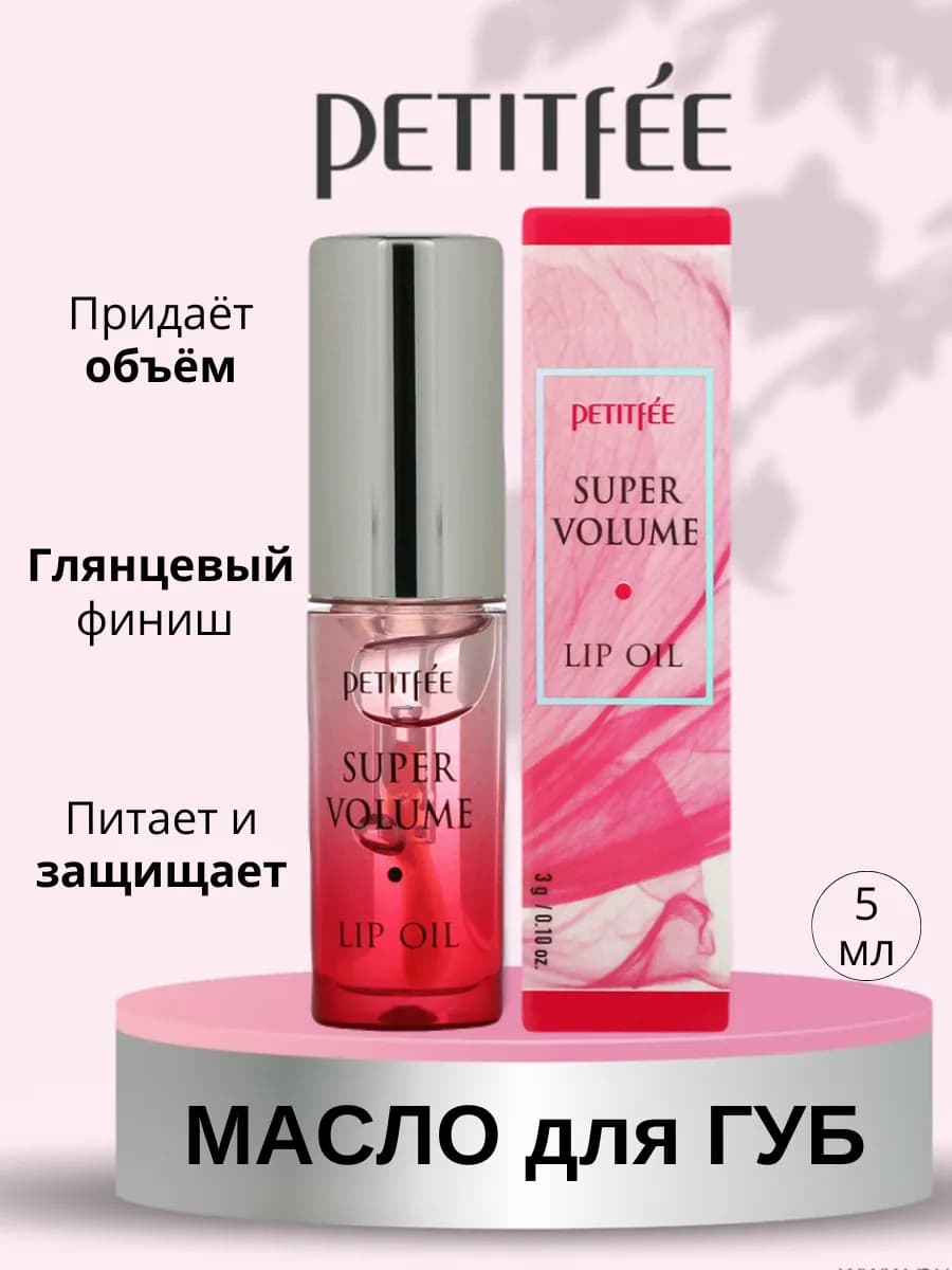 Корейское ухаживающее масло блеск для губ