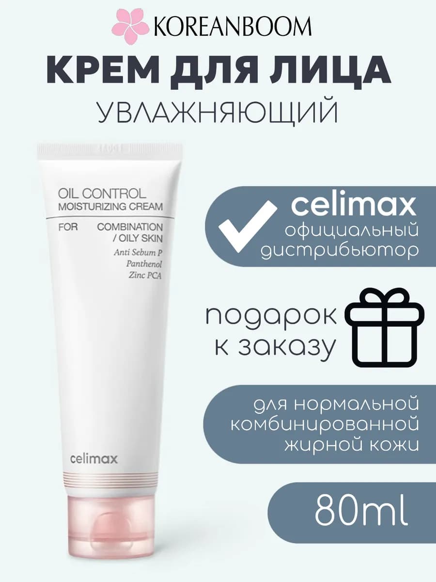 Увлажняющий крем для лица