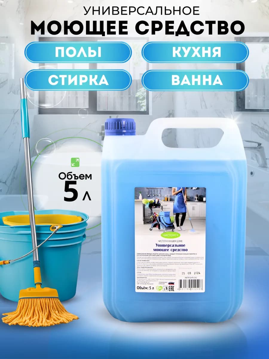 Универсальное средство для мытья и уборки 5 литров