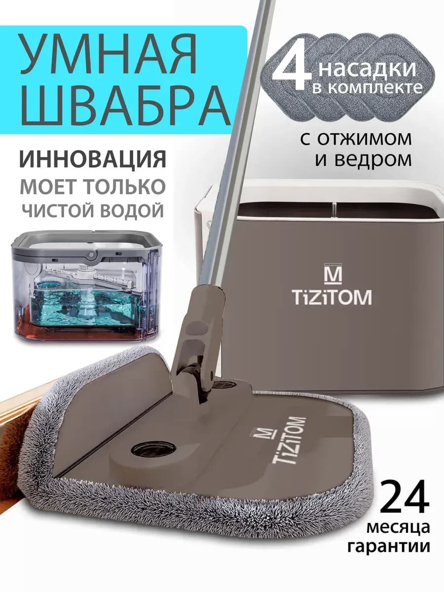 Умная швабра с отжимом и ведром для пола телескопическая