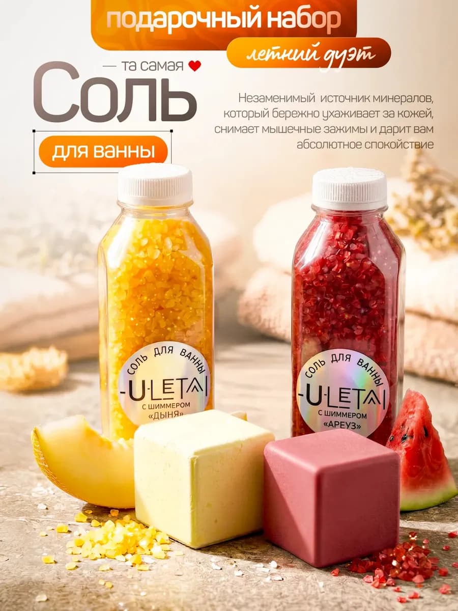 Подарочный набор морской соли для ванны