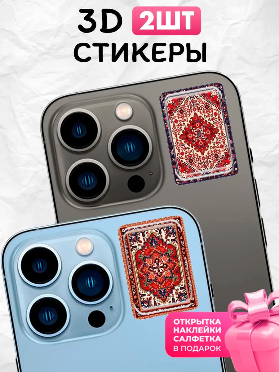 3D стикеры на чехол телефон сердце парные ковер