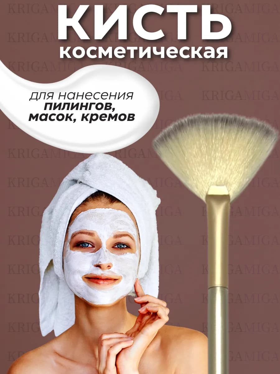 Кисть косметическая для масок, пилинга - фото 1