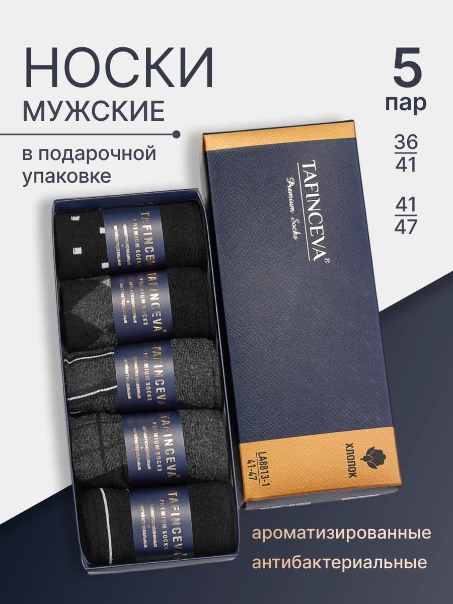 Высокие носки набор в подарочной упаковке