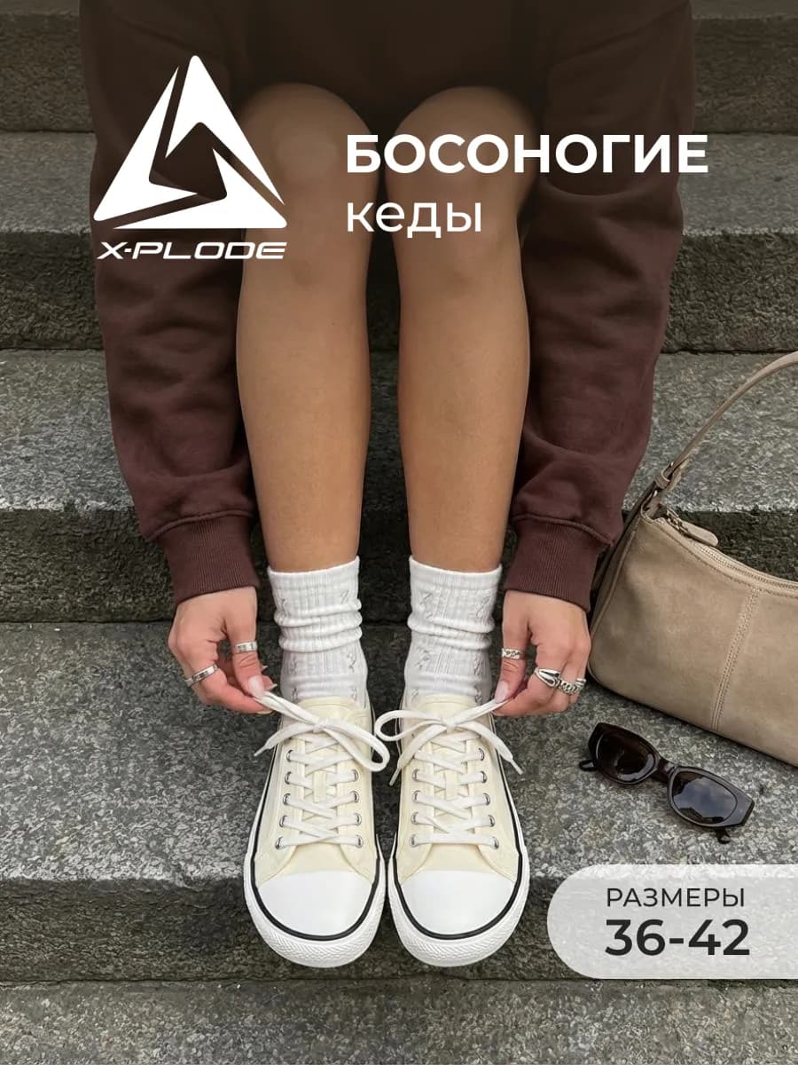 Босоногие низкие текстильные кеды классические