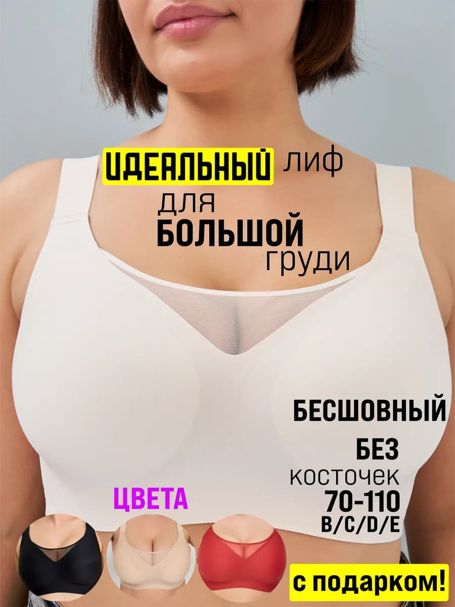 Бюстгальтер бесшовный без косточек с большими размерами