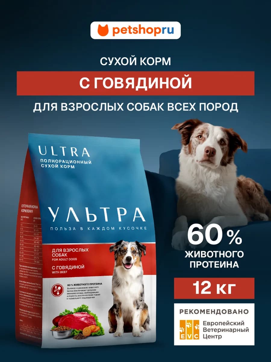Сухой корм для собак всех пород с говядиной adult beef 12кг