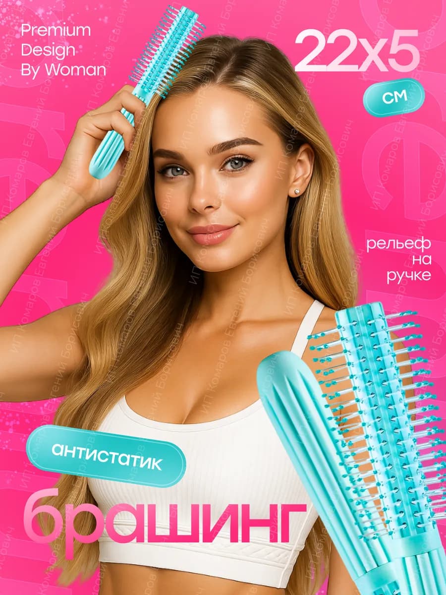 Расческа для волос эстетичная круглая брашинг для укладки