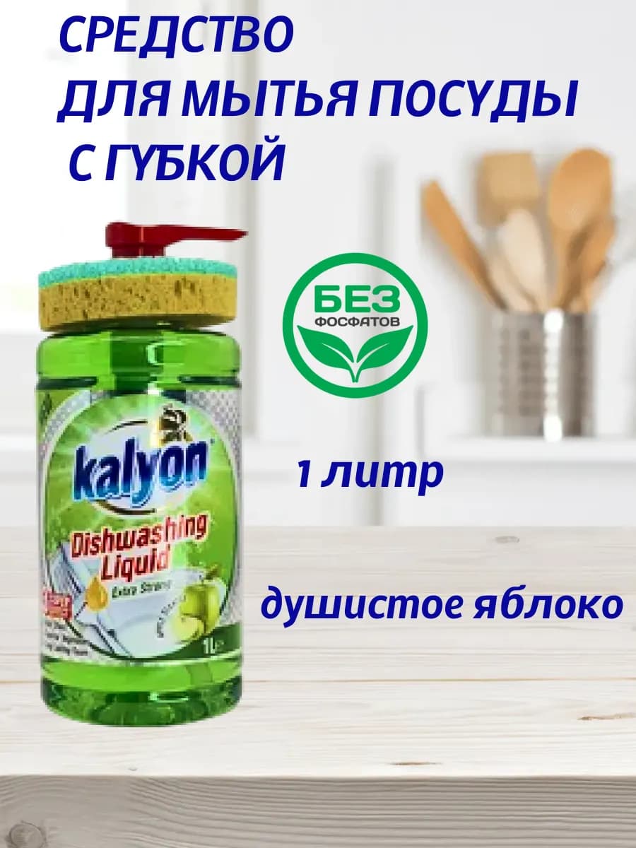 Средство для мытья посуды 1л