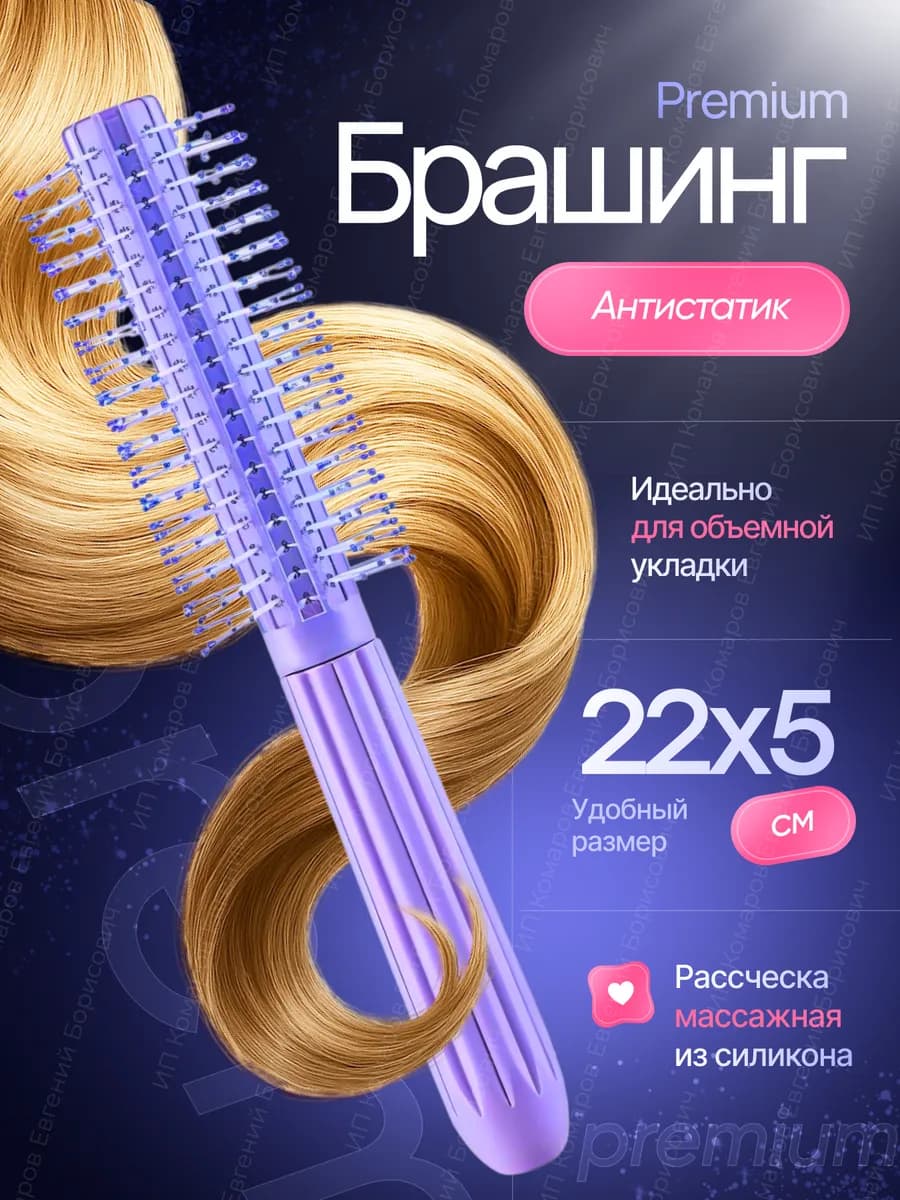 Расческа для волос массажная круглая