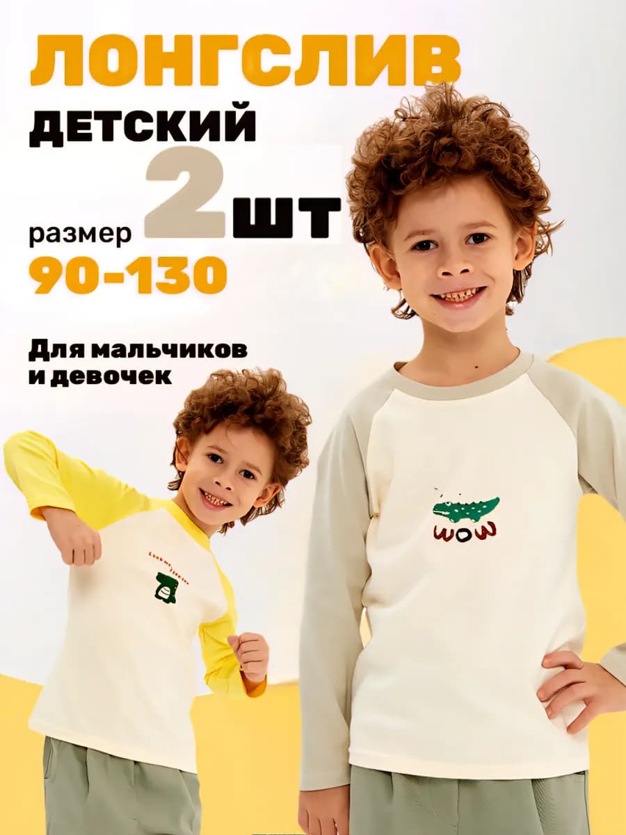 Лонгслив для мальчика и девочки 2шт хлопок