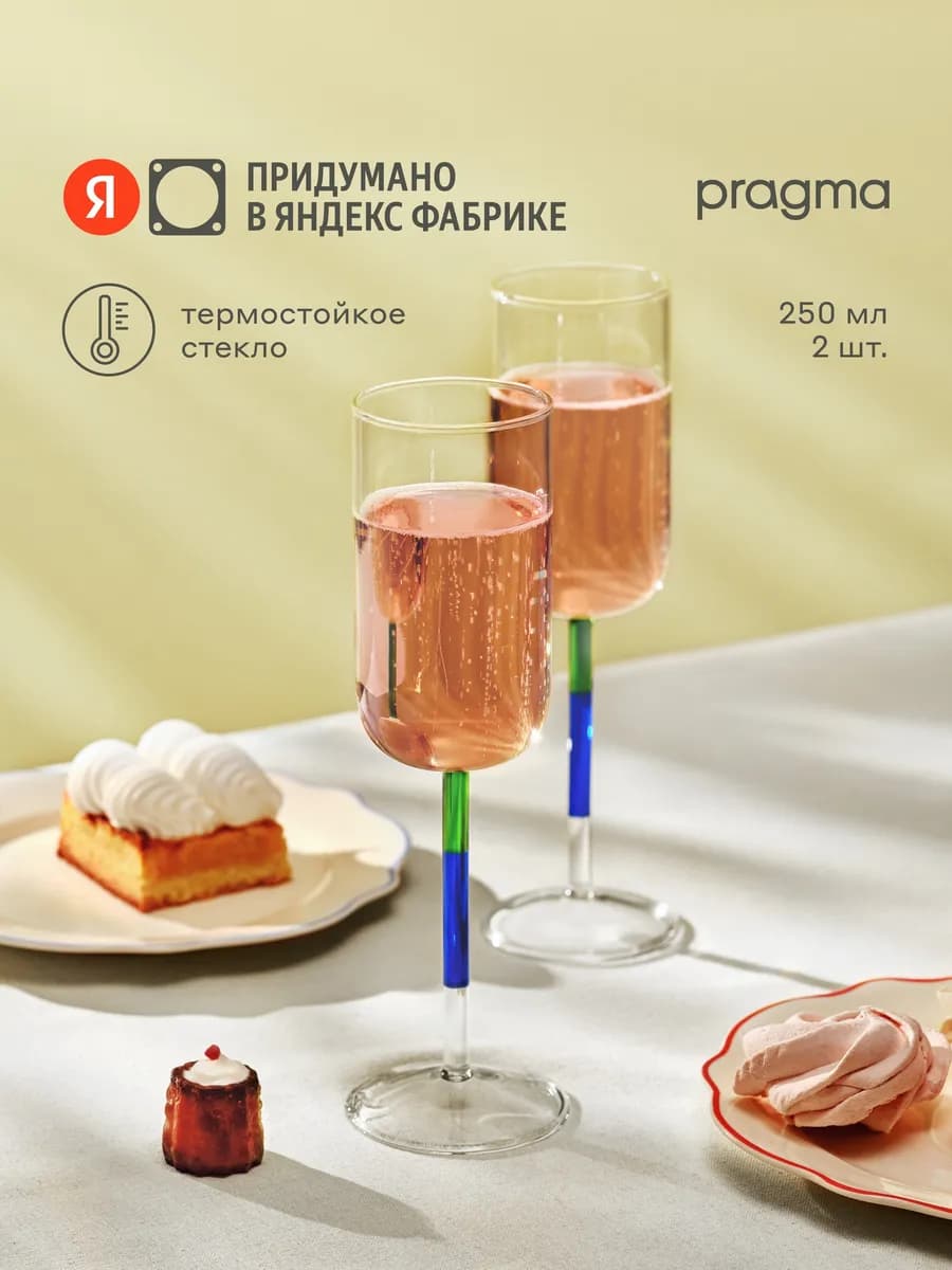 Бокалы для напитков, 2 шт, 250 мл, DAI230194