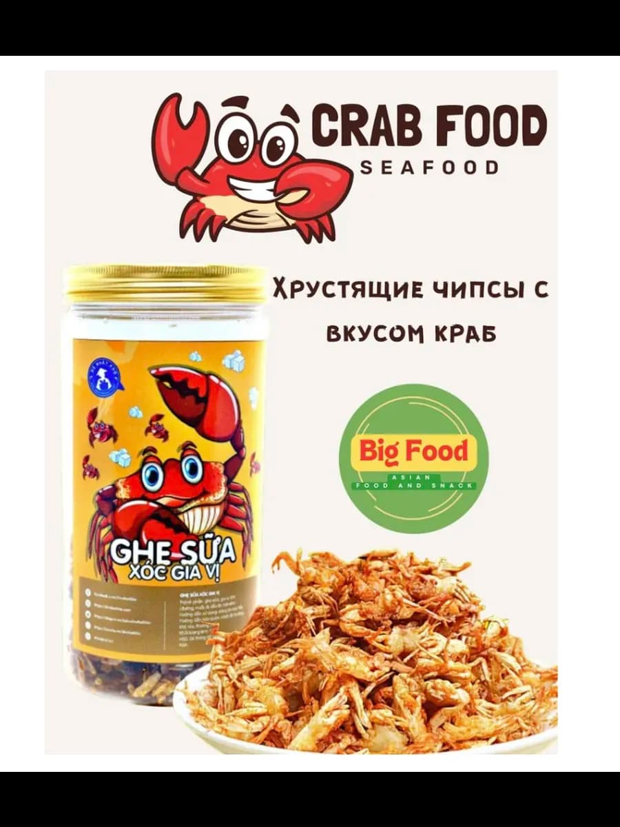 Хрустящие вьетнамские чипсы из краба 1 шт