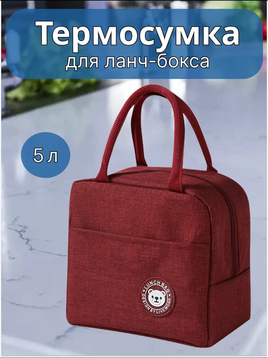 Термосумка для ланча, обеда