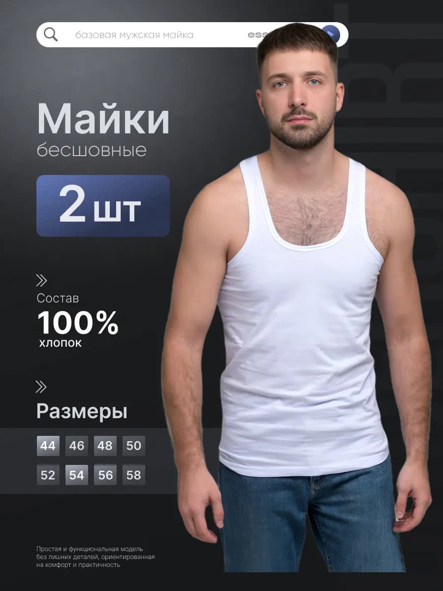 Майка мужская бельевая белая хлопок 2 шт - фото 1