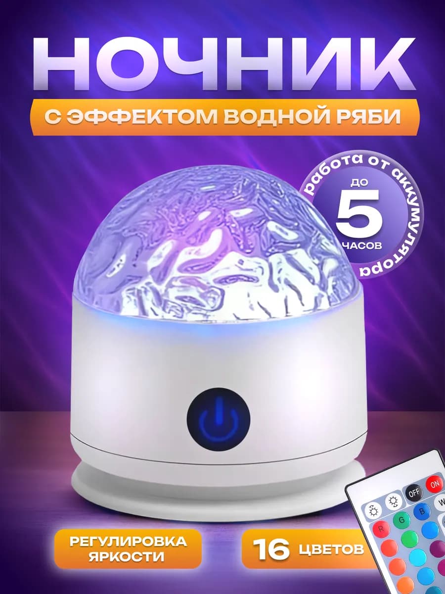 Ночник рябь звездное небо