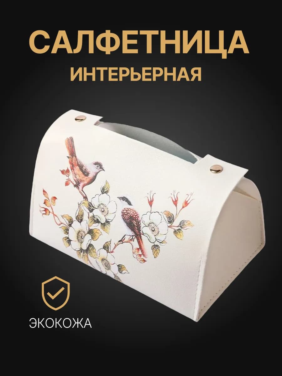 Салфетница