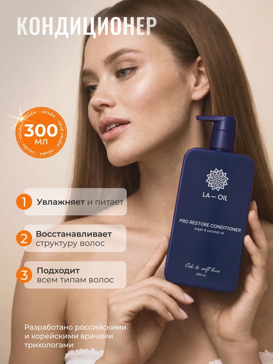 Кондиционер для волос увлажняющий 300 мл