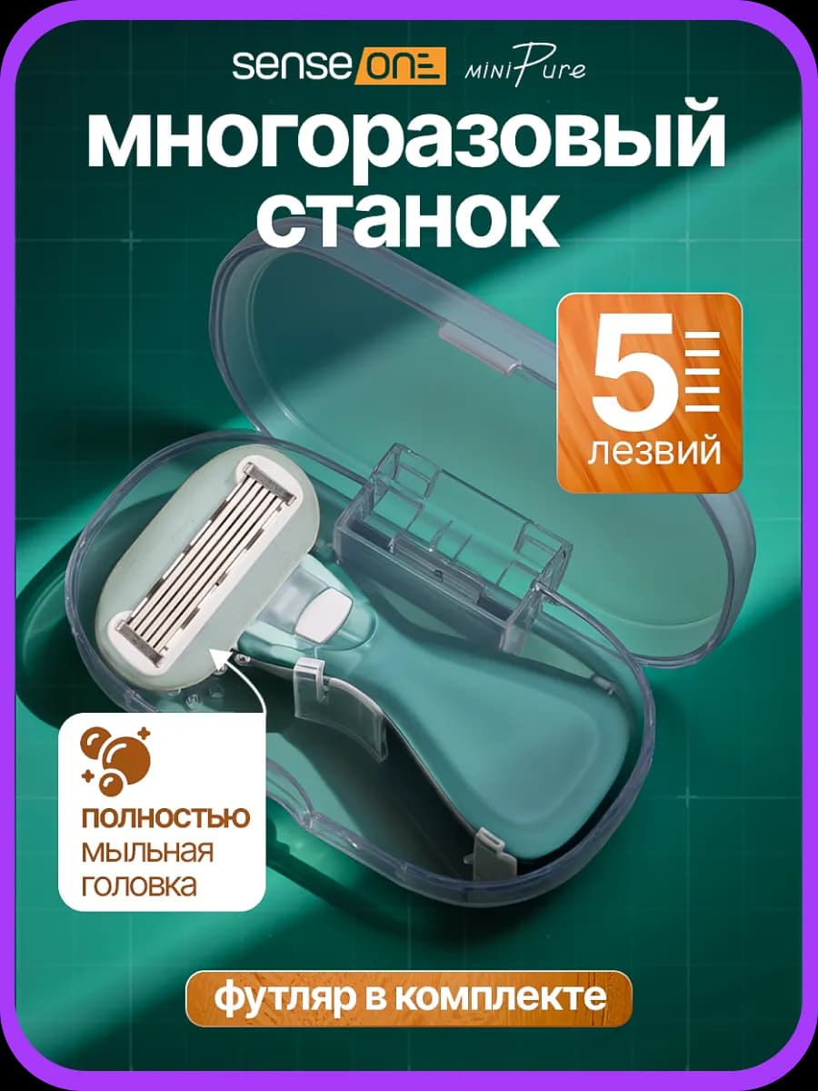 Бритва женская станок для бритья мини