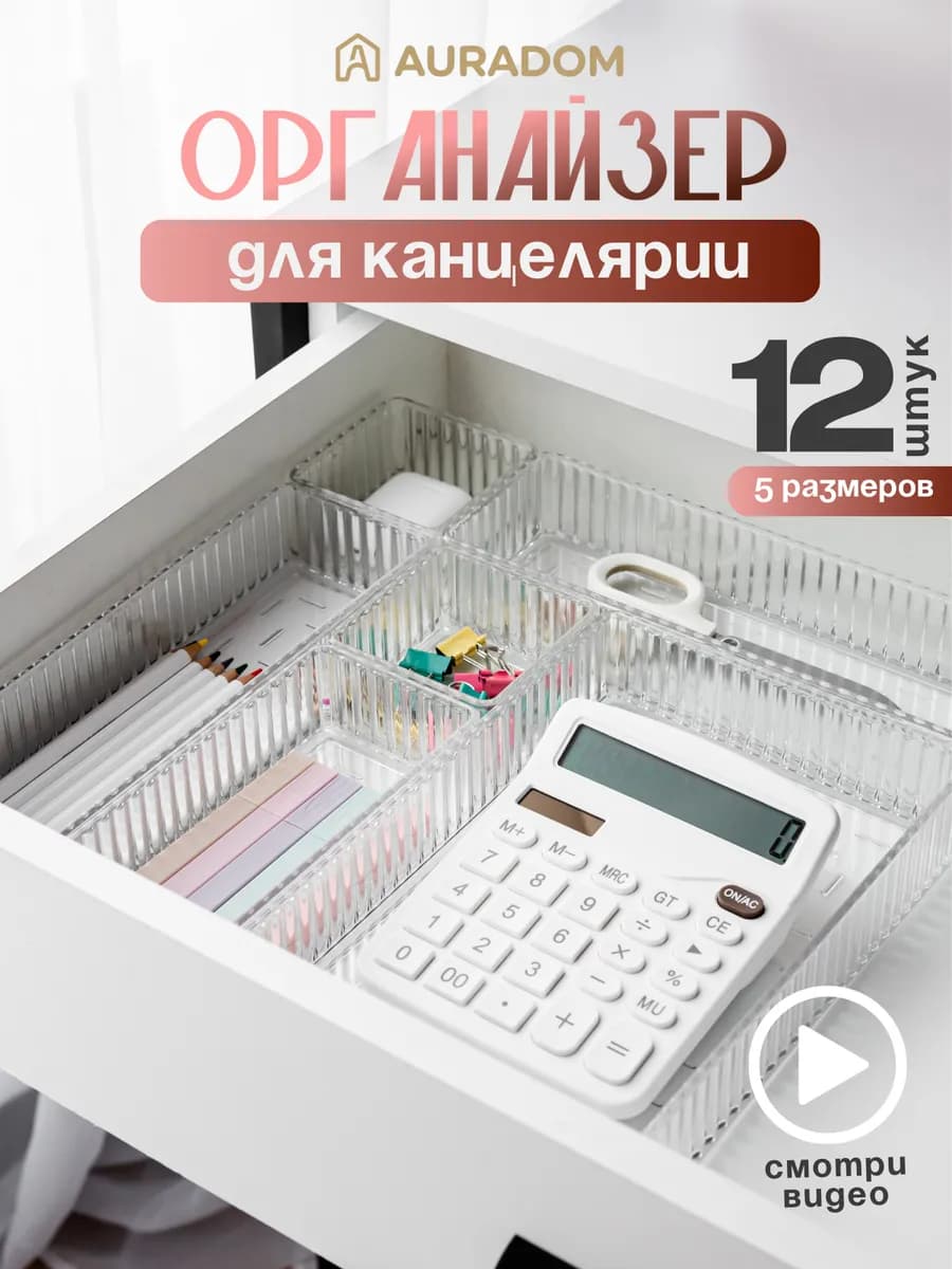 Органайзеры для хранения косметики и мелочей