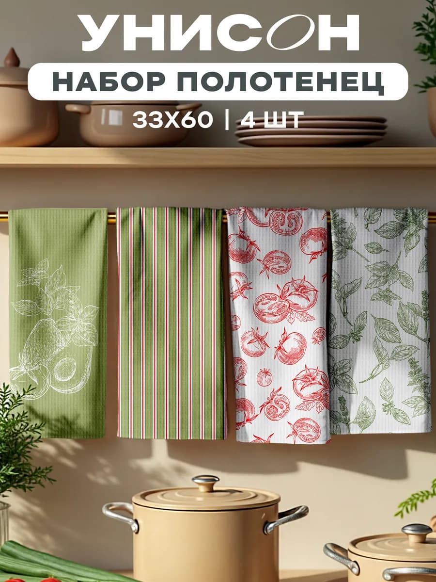 Полотенца кухонные вафельные набор 4 шт 33х60