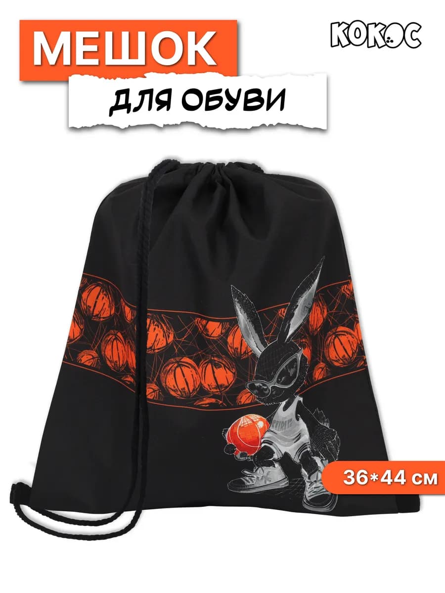 Мешок для обуви